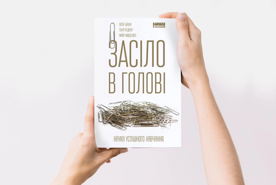 10 порад, як покращити пам’ять, з нової книги «Засіло в голові»