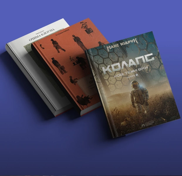 10 книжок 2026 року — Книжки місяця. The Village Україна