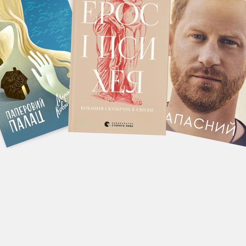 10 нових книг травня 2023