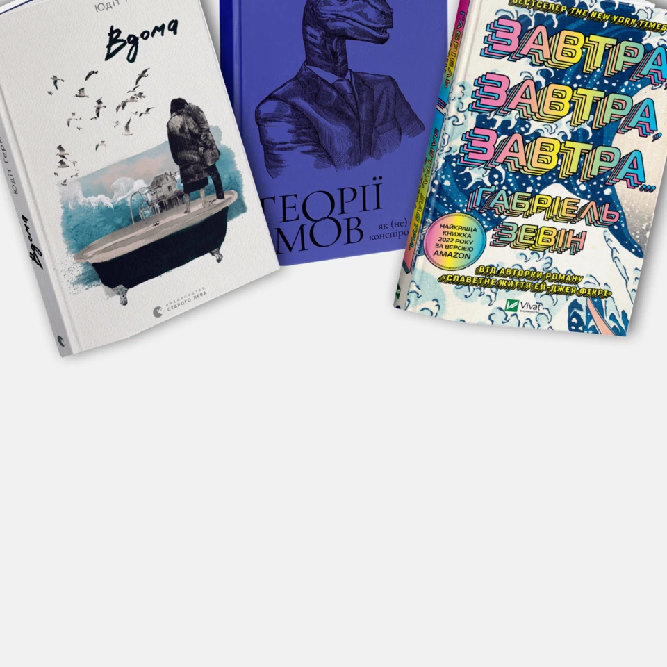 10 нових книжок лютого 2023