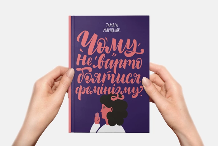 10 причин не боятися фемінізму