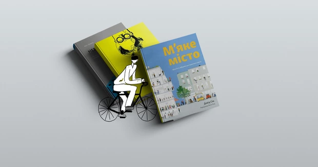 7 книжок, що поглиблять ваші знання про інклюзивне суспільство