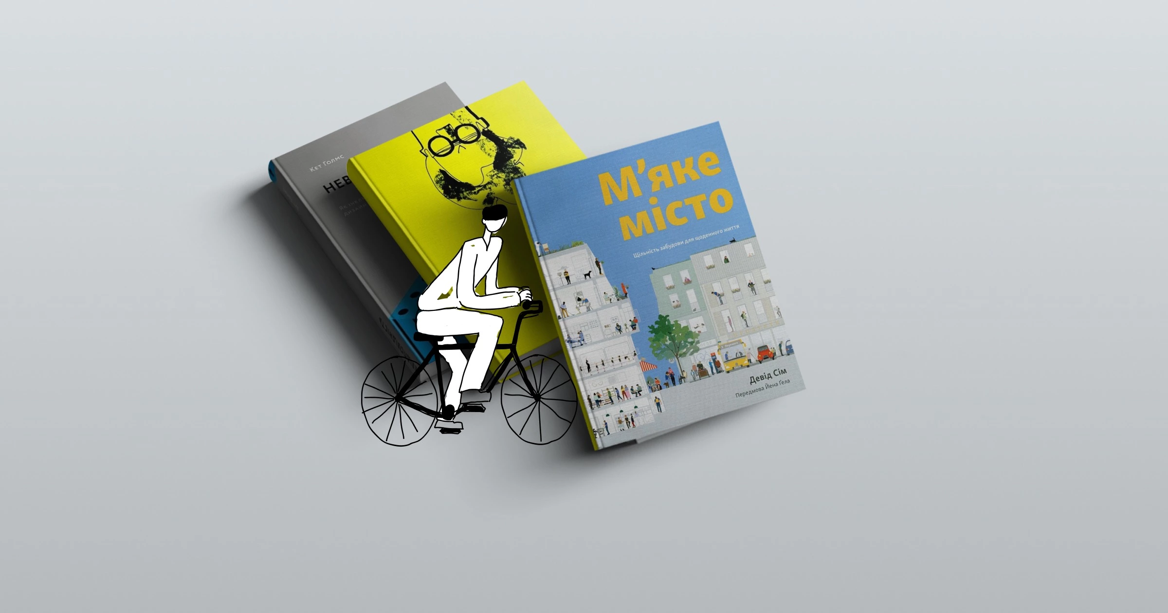 7 книжок, що поглиблять ваші знання про інклюзивне суспільство