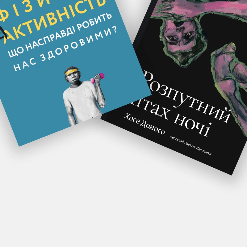 10 нових книг серпня 2021