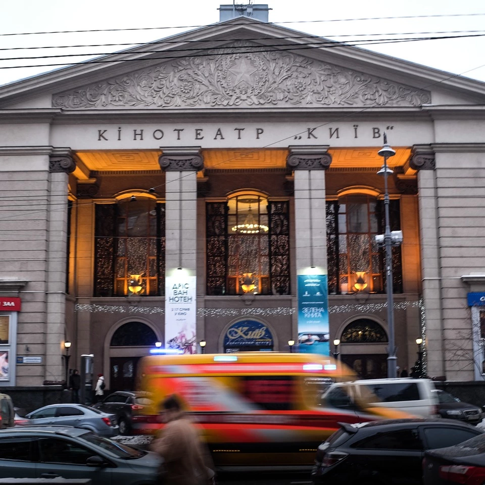 Що буде з кінотеатром «Київ»