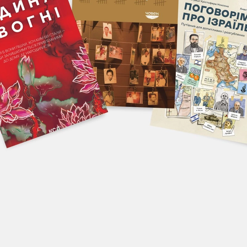 7 важливих книжок, які у 2023 році випустили українською