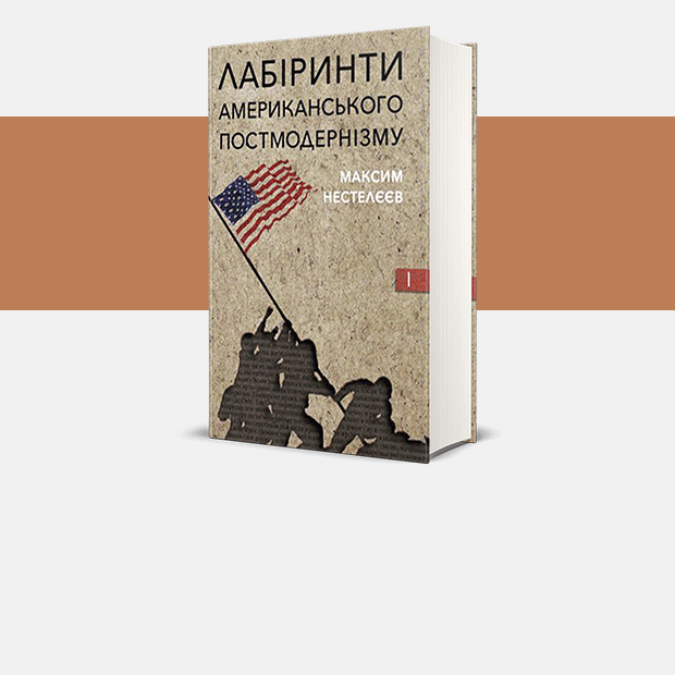 Лише чотири: Євгеній Стасіневич обирає важливі українські книжки 2019 року