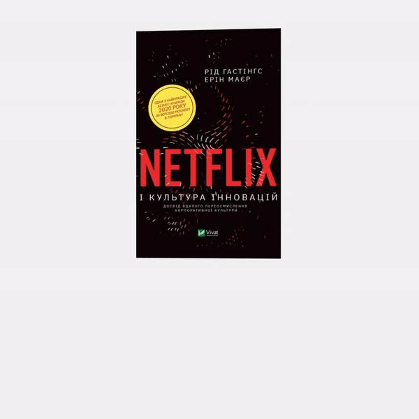Як Netflix стала компанією мрії