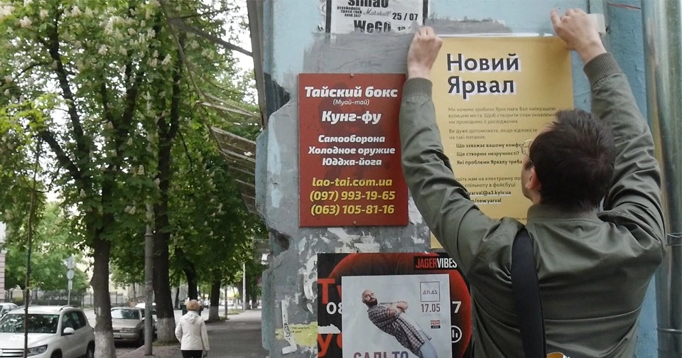Ярвал: Навіщо досліджувати та оновлювати вулицю