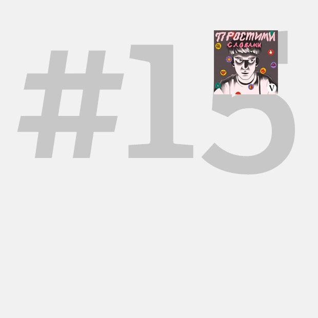 Приниження. Простими словами #15