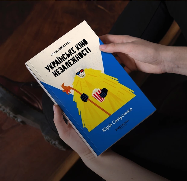 6 фільмів із книжки «Як це дивитися», щоб познайомитися з українським кіно — Книжка тижня. The Village Україна