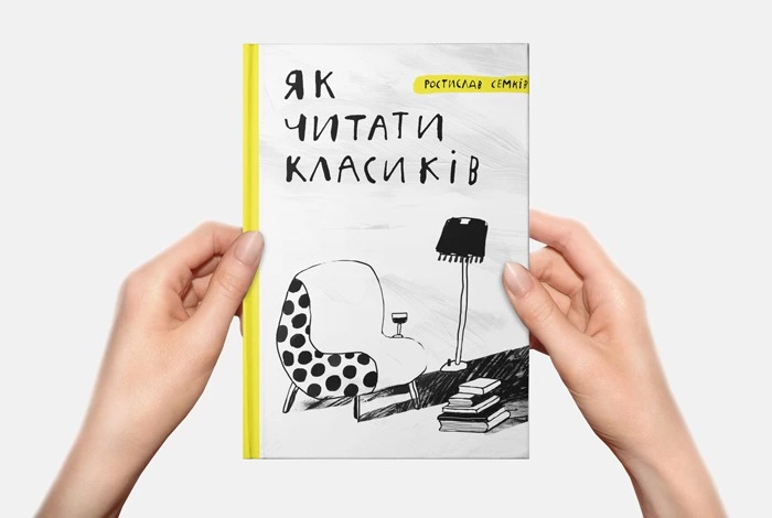 Як правильно читати класиків