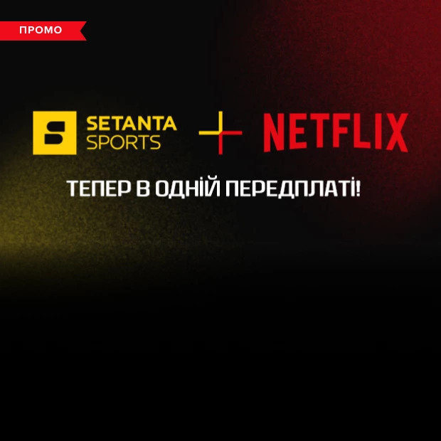 Фани спорту й кіно, танцюйте! Setanta Sports і Netflix запустили єдину підписку на дві платформи