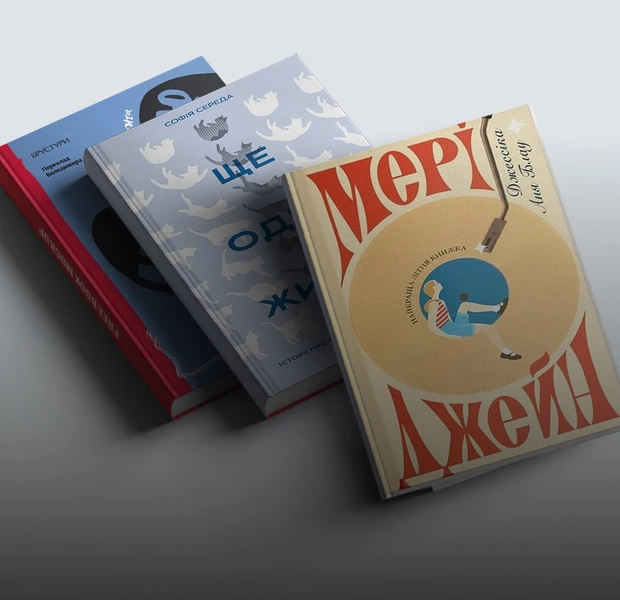 10 книжок березня — Книжки місяця. The Village Україна