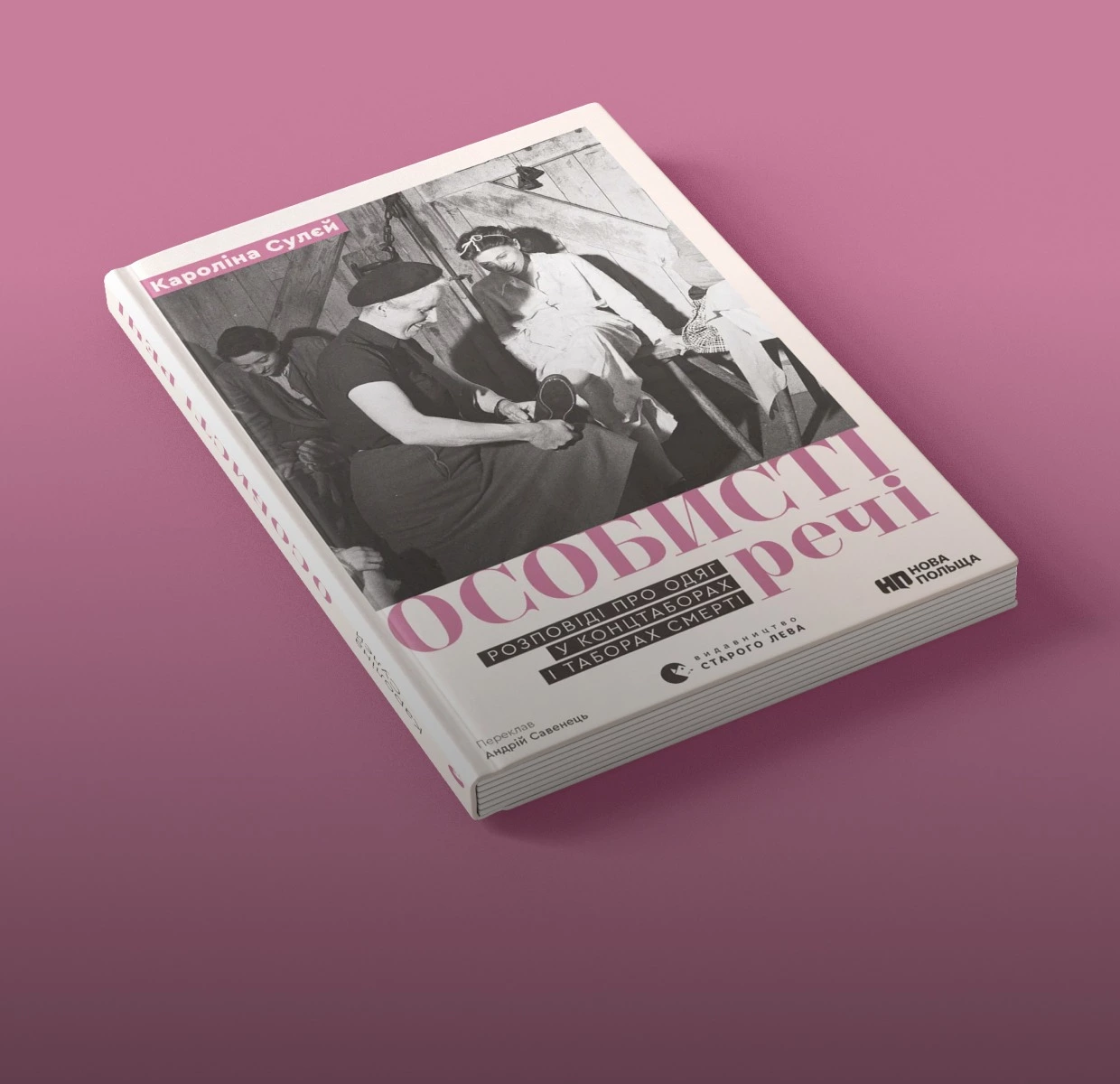 Боротьба за власне «Я». 9 історій із книги «Особисті речі» про одяг у концтаборах