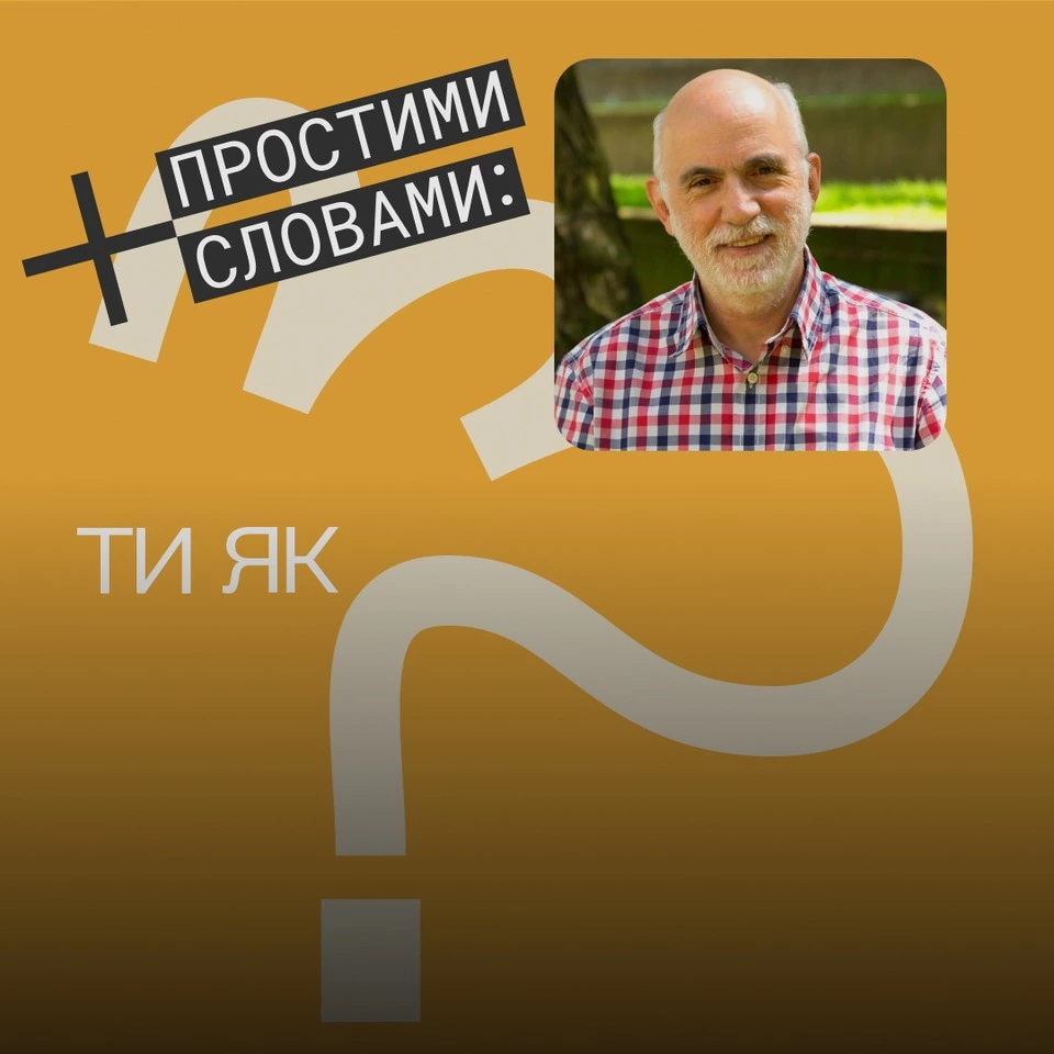 Професор Ренос Пападопулос досліджує досвіди біженців. Запитали його про українців, які втратили дім