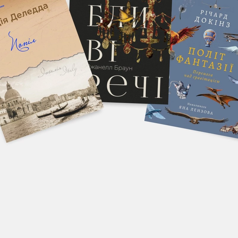 10 нових книжок жовтня 2023