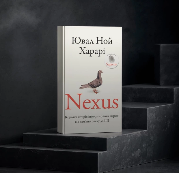 Штучний інтелект замінить усі професії? Три припущення з книги Nexus Харарі — Книжка тижня. The Village Україна