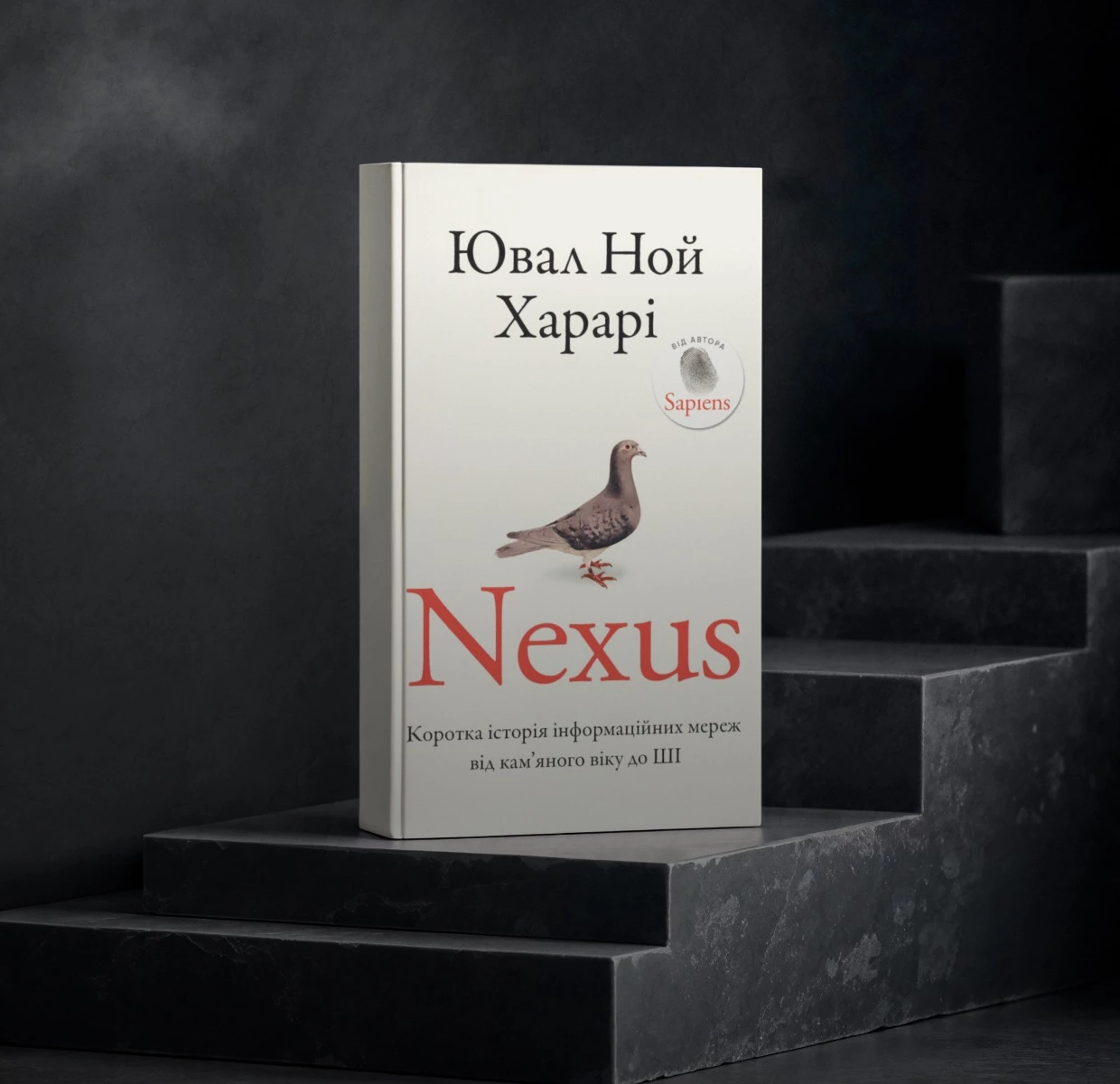 Штучний інтелект замінить усі професії? Три припущення з книги Nexus Харарі