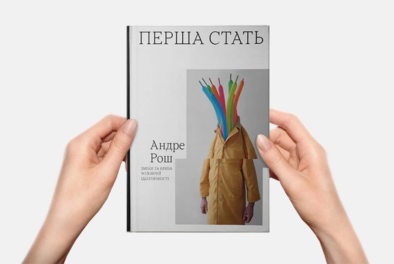 10 цитат про чоловіків з книги «Перша стать»