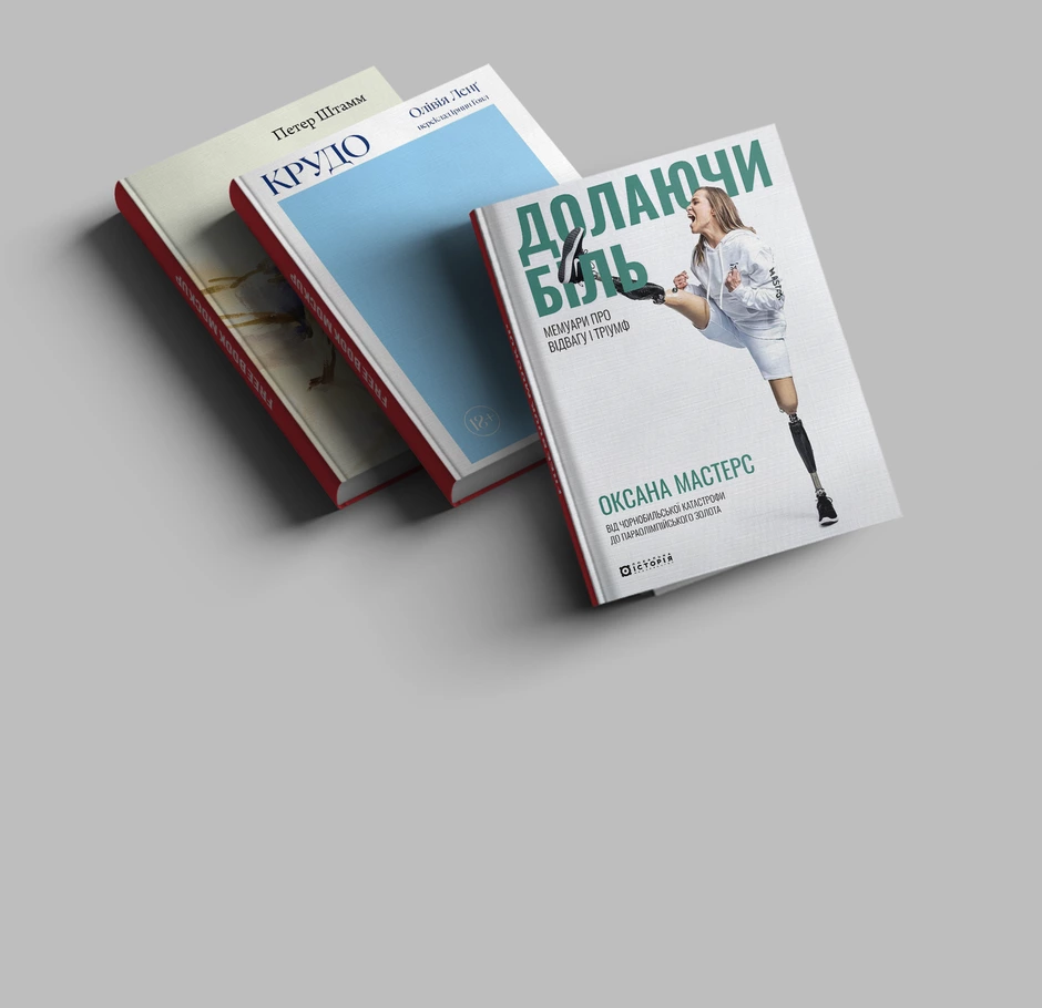 10 нових книжок грудня