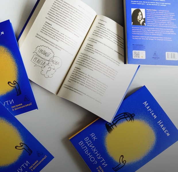 Від злості до прощення. Сім етапів, щоб деколонізувати себе, в книзі «Як вдихнути вільно?» — Книжка тижня. The Village Україна