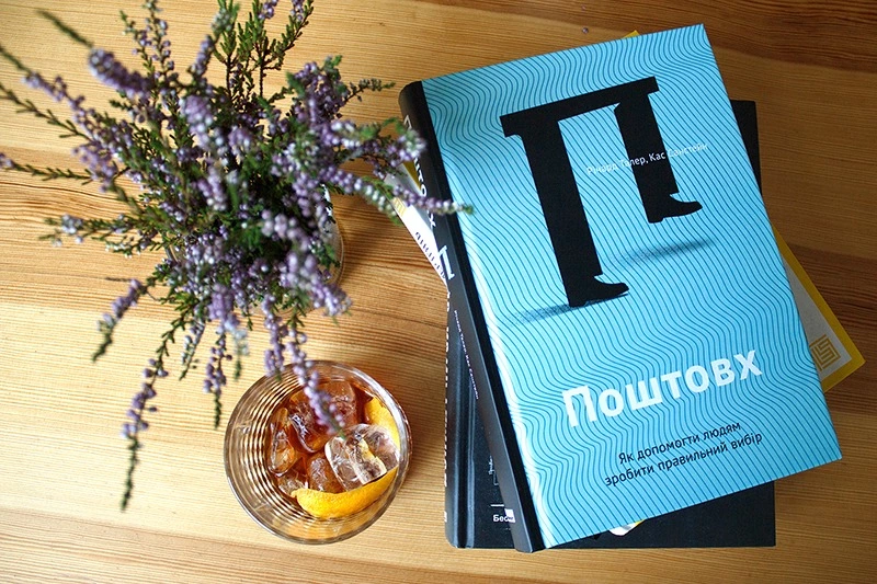 Річард Талер, Кас Санстейн – «Поштовх»