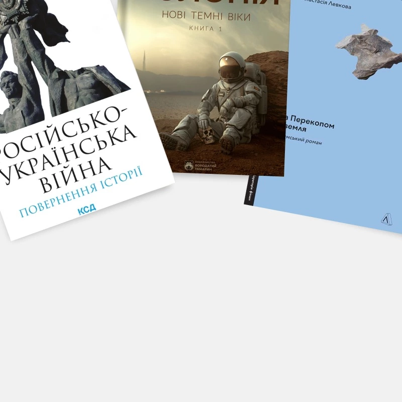 9 важливих українських книжок 2023 року