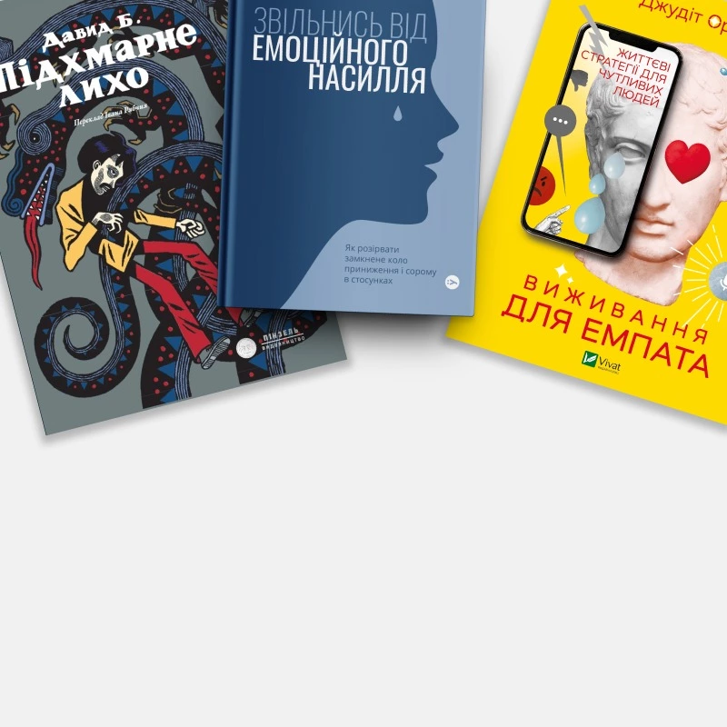 10 нових книжок лютого 2022