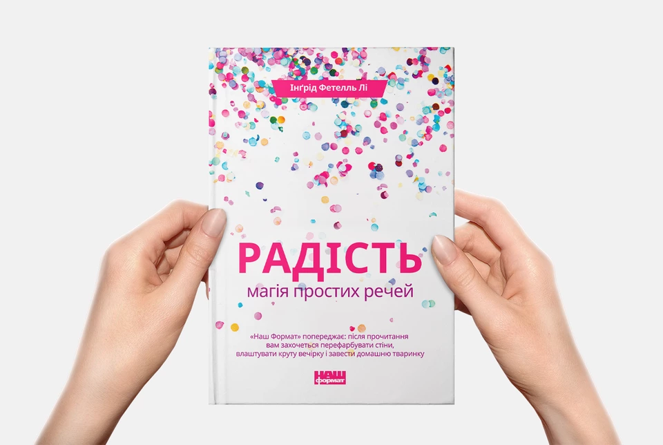 Як отримувати більше радості від життя. 10 історій про естетику задоволення