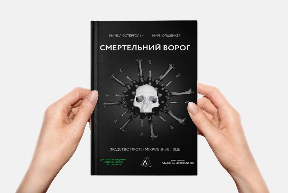 Як підготуватися до нових епідемій?