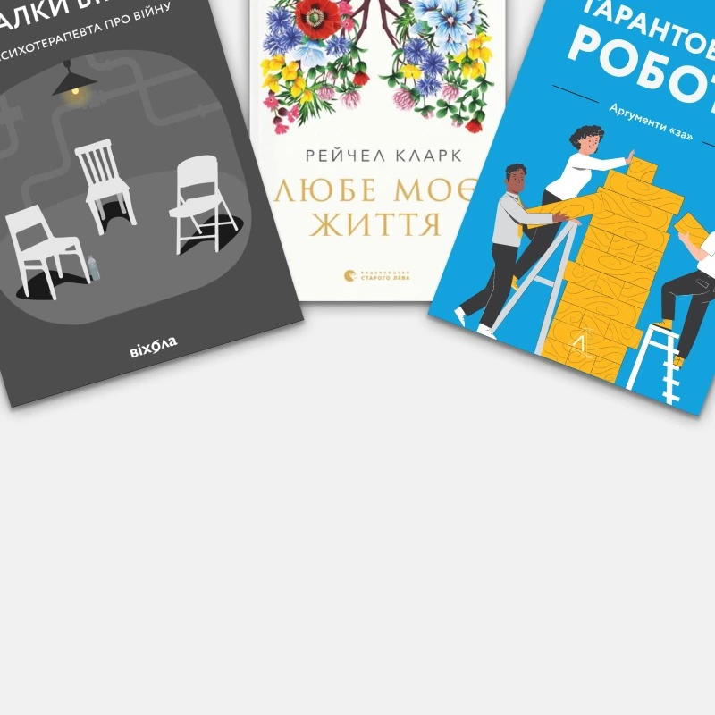 10 нових книг вересня 2022