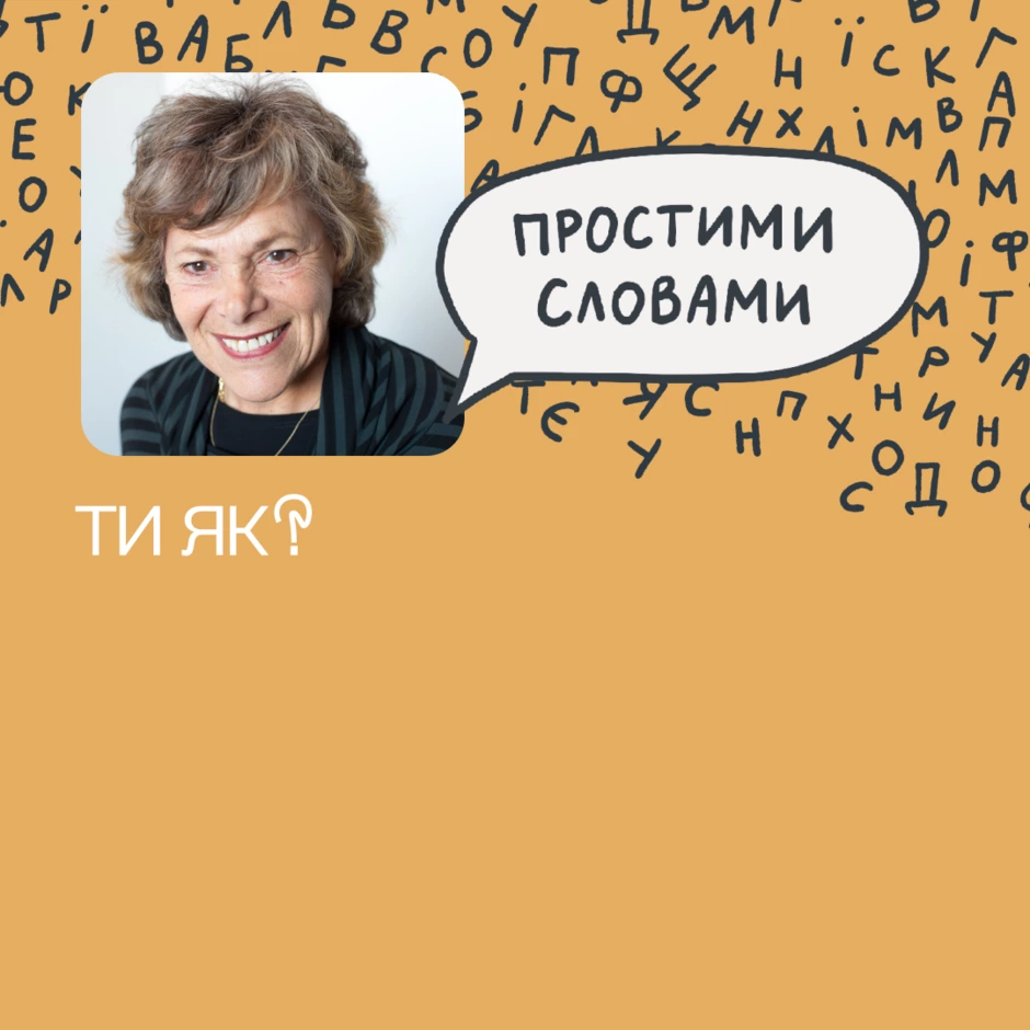 Як майндфулнес сповільнює старіння? Розповідає професорка з Гарварду Елен Лангер