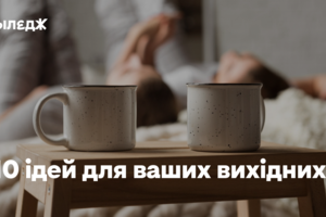 Фінальна Vertuha року й «Ножі наголо: Прокинься, покійнику»: 10 ідей для ваших вихідних