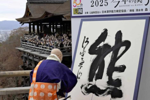 Ієрогліфом 2025 року в Японії став «Ведмідь»