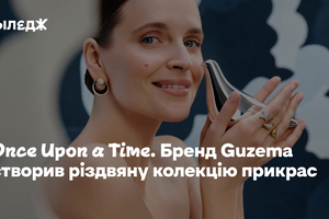 Once Upon a Time. Бренд Guzema створив різдвяну колекцію прикрас