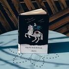 Джек Велч, Сьюзі Велч – «Переможець»