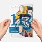 9 невідомих історій про письменниць із книги Ганни Улюри «Ніч на Венері»