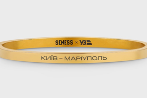 Маріуполь, Харків, Львів. Укрзалізниця та Seness випустять лімітовану колекцію браслетів