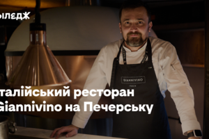 Італійський ресторан Giannivino на Печерську