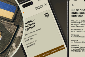 «Резерв ID» став основним документом для військовозобовʼязаних