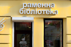 Найбільша в Україні «Раменна бібліотека» на Дерибасівській в Одесі