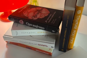 11 нових книжок вересня про фізичне та психічне здоровʼя одним реченням