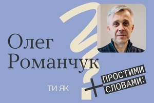 Які є секрети психологічної стійкості та як бути готовим до всього. Пояснює Олег Романчук