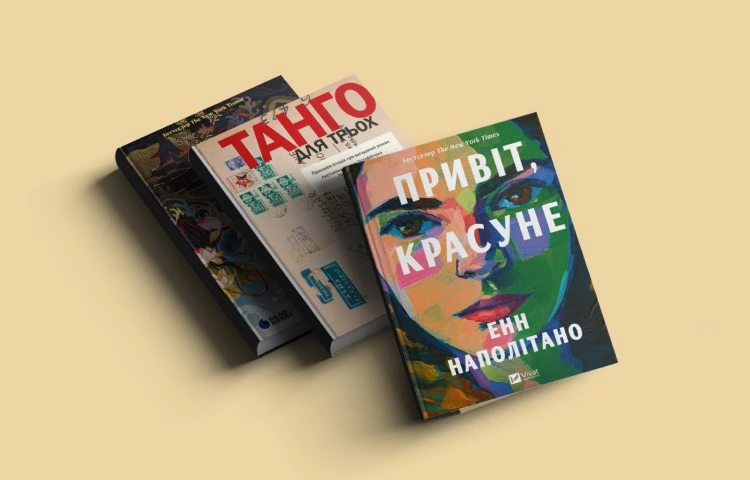 14 новинок, які можна придбати на Книжковому Арсеналі