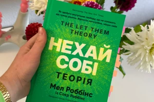 Чи справді два слова можуть змінити життя? Ми прочитали новий бестселер «Нехай собі» Мел Роббінс