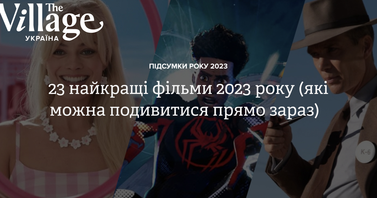 23 найкращі фільми 2023 року (які можна подивитися прямо зараз) — The ...