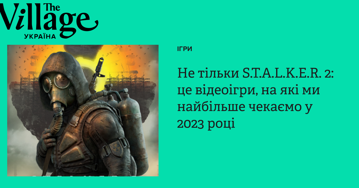 23 гри, на які ми чекаємо у 2023 році — The Village Україна