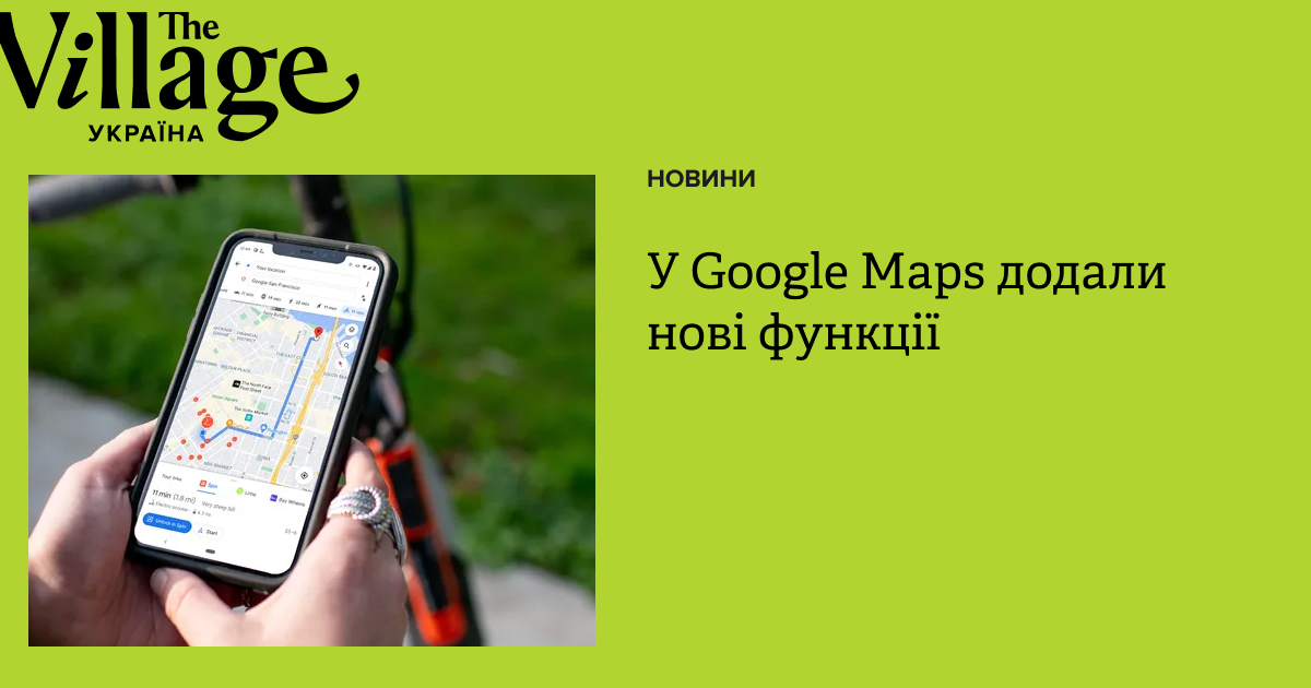 Можна створювати спільні маршрути з друзями й родиною. У Google Maps ...